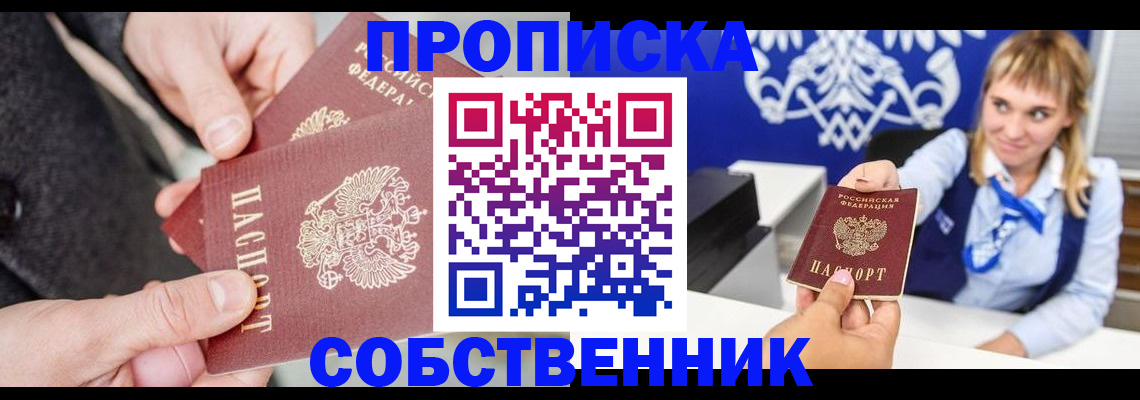 прописка законно в Нурлате