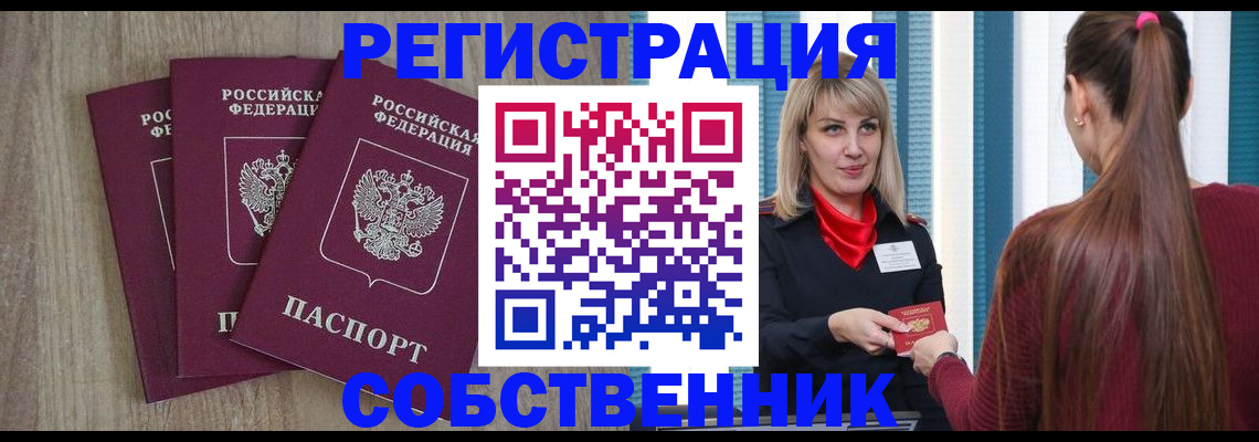 прописка для работы в Нурлате