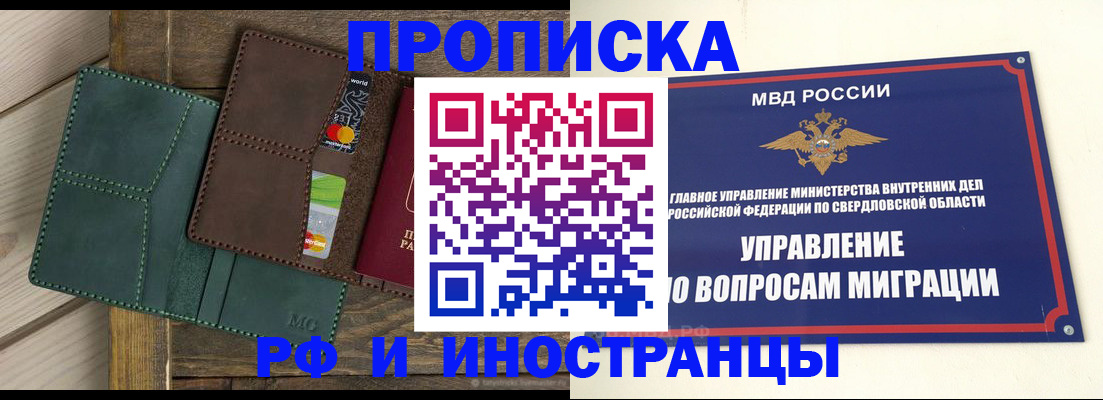 прописка для работы в Нурлате