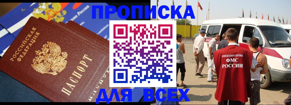 временная регистрация купить в Нурлате